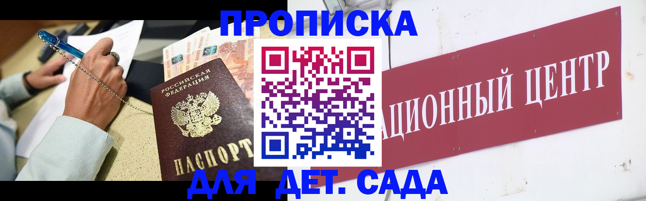 прописка штамп в Боброве