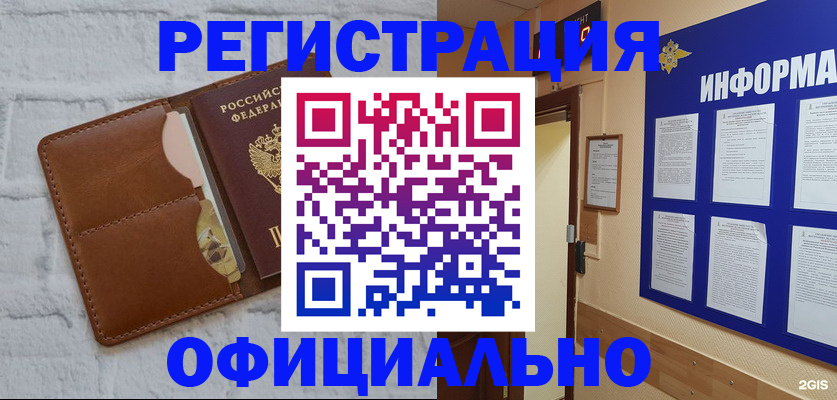 временная регистрация недорого в Боброве