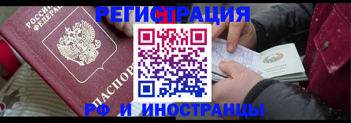прописка для работы в Боброве